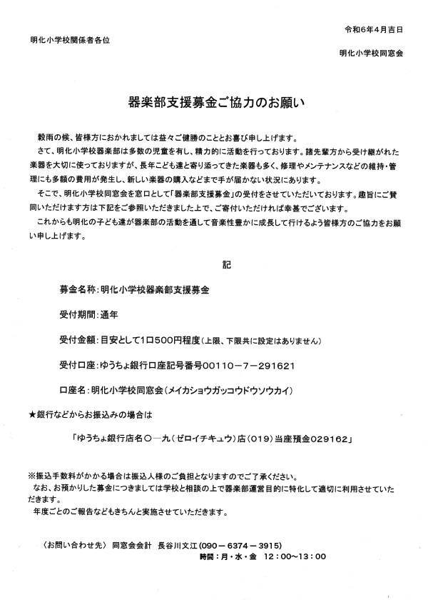 器楽部協力