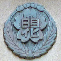 明化校章
