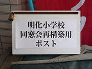 収集箱